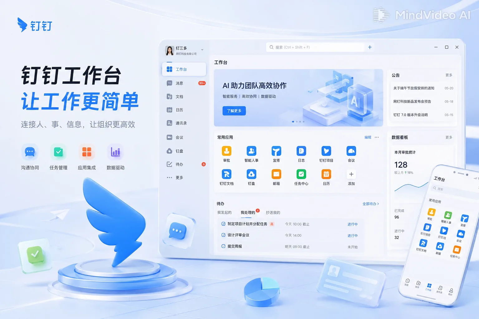 钉钉网页版免安装登录